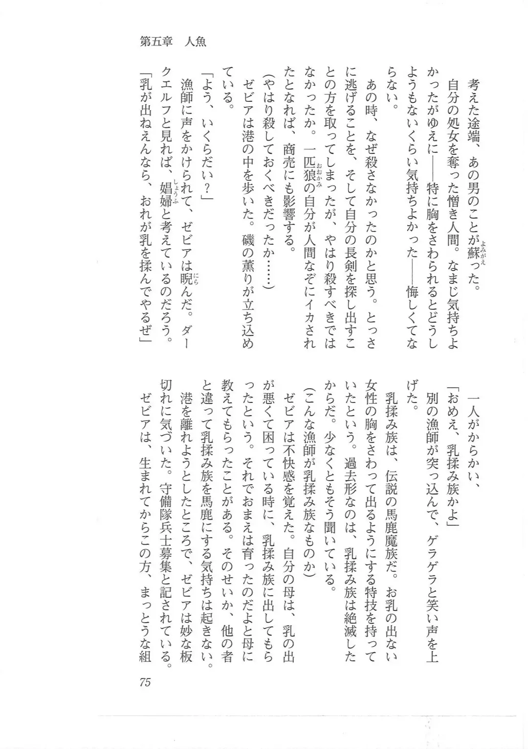 [Mizoro Tadashi - Q-gaku] Kyonyuu Fantasy 2 Manyuu Henkyou Hen Fhentai - Page 67