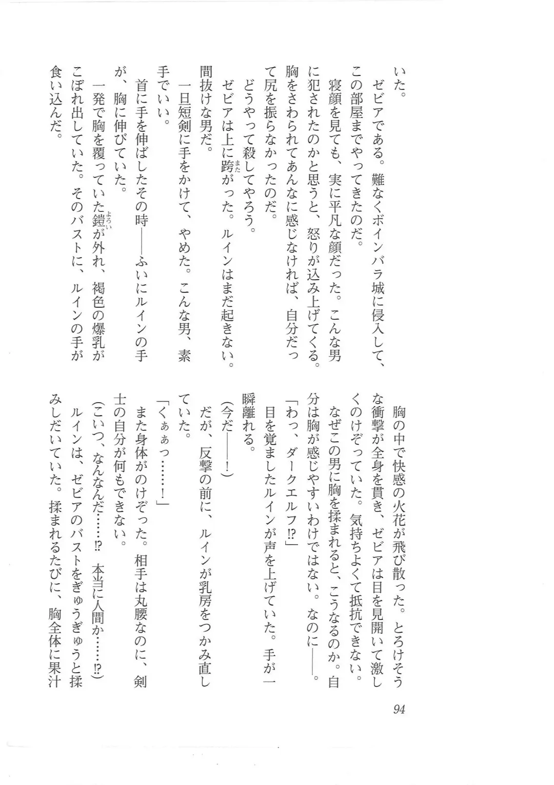 [Mizoro Tadashi - Q-gaku] Kyonyuu Fantasy 2 Manyuu Henkyou Hen Fhentai - Page 86