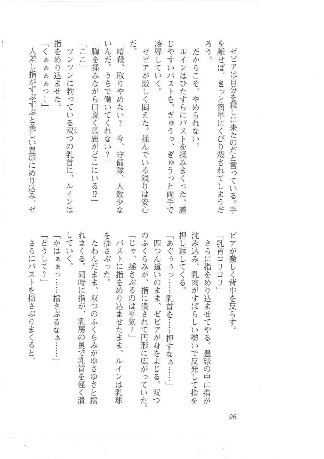 [Mizoro Tadashi - Q-gaku] Kyonyuu Fantasy 2 Manyuu Henkyou Hen Fhentai - Page 88