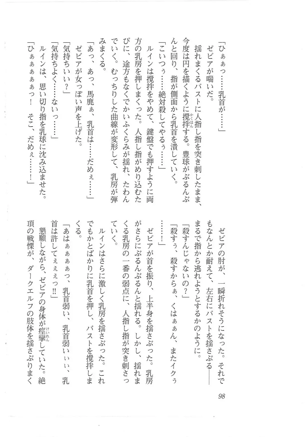 [Mizoro Tadashi - Q-gaku] Kyonyuu Fantasy 2 Manyuu Henkyou Hen Fhentai - Page 90