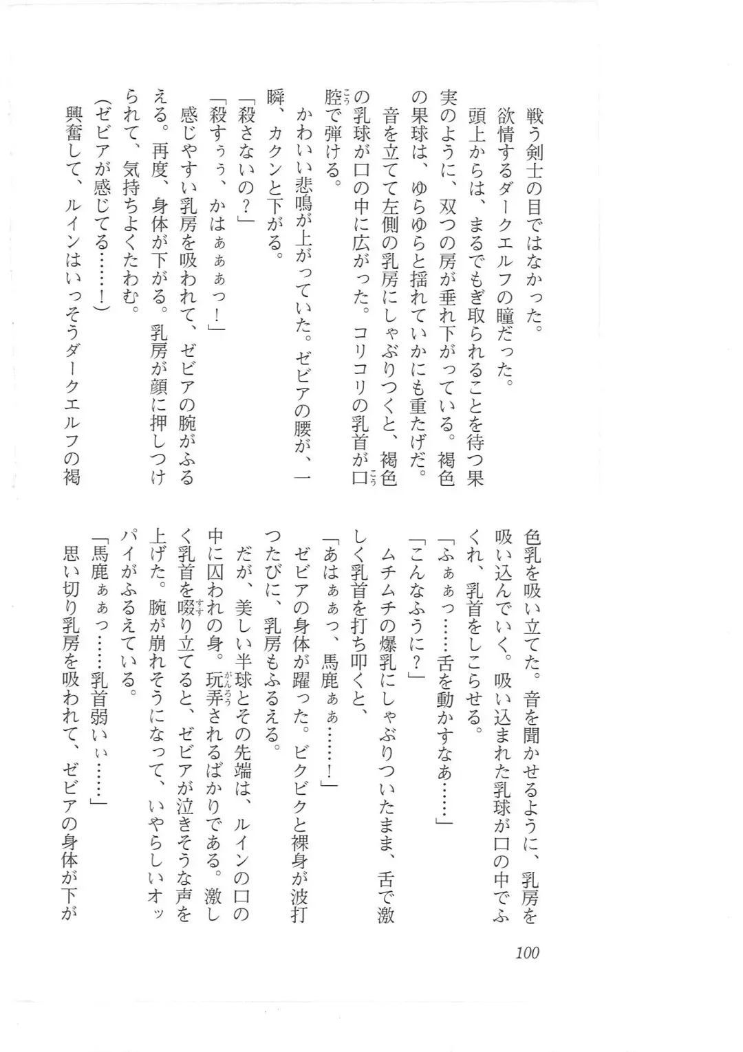 [Mizoro Tadashi - Q-gaku] Kyonyuu Fantasy 2 Manyuu Henkyou Hen Fhentai - Page 92