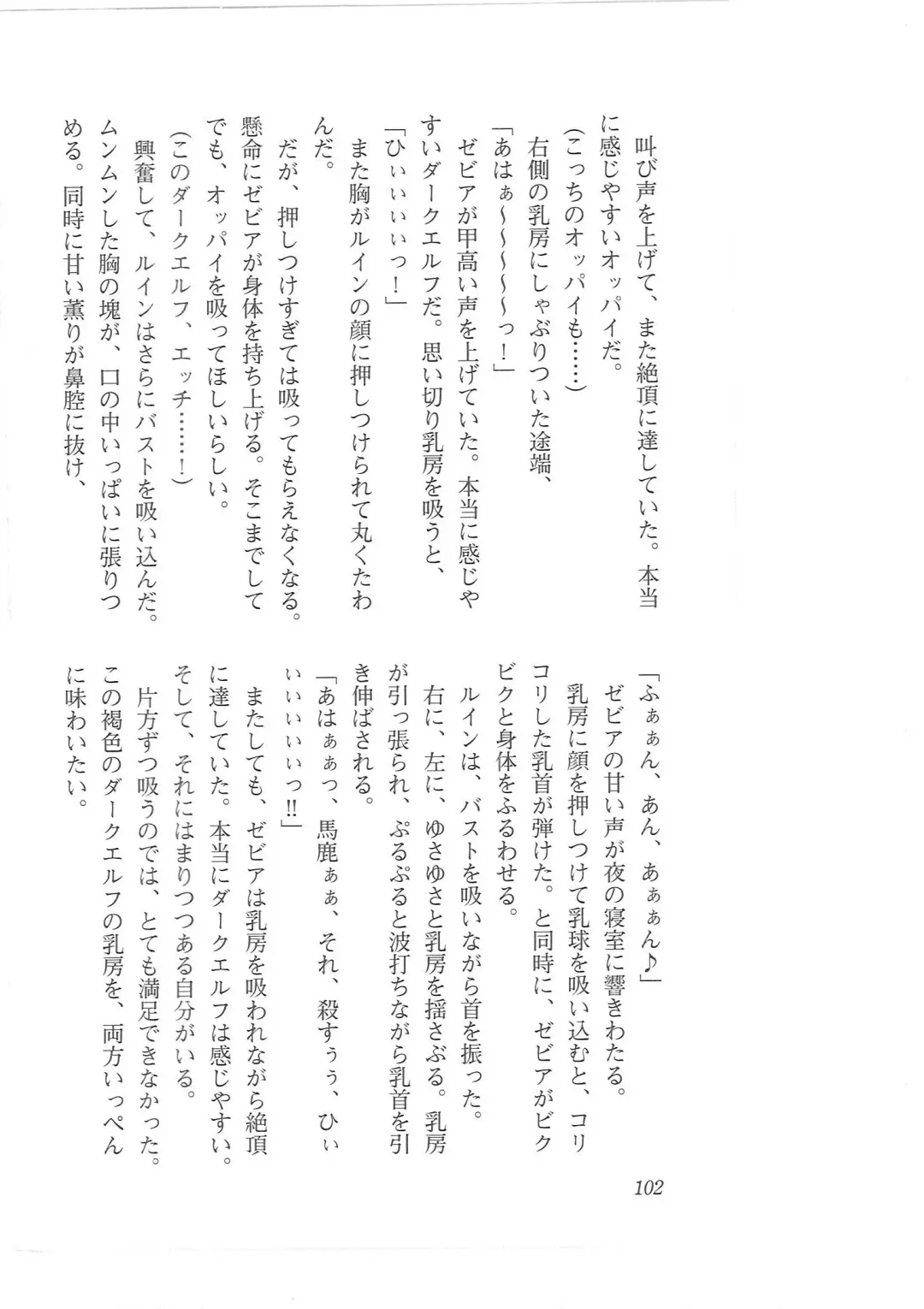 [Mizoro Tadashi - Q-gaku] Kyonyuu Fantasy 2 Manyuu Henkyou Hen Fhentai - Page 94