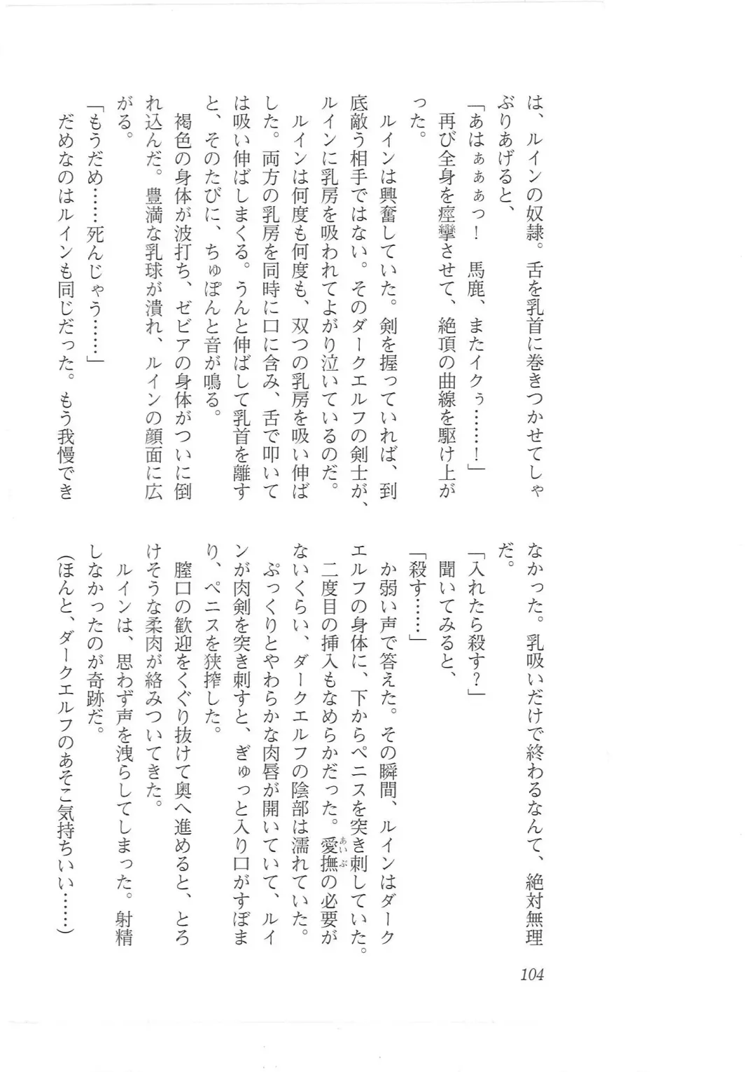 [Mizoro Tadashi - Q-gaku] Kyonyuu Fantasy 2 Manyuu Henkyou Hen Fhentai - Page 96