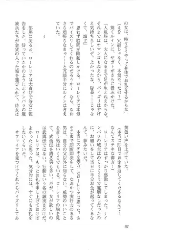 [Mizoro Tadashi - Q-gaku] Kyonyuu Fantasy 2 Manyuu Henkyou Hen Fhentai - Page 84