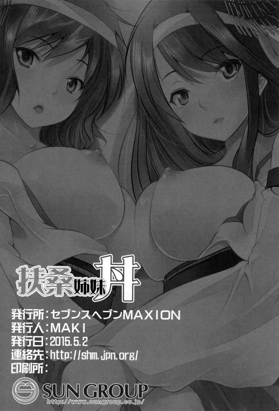 [Maki - Souda Gumi] Fusou Shimaidon Fhentai.net - Page 17