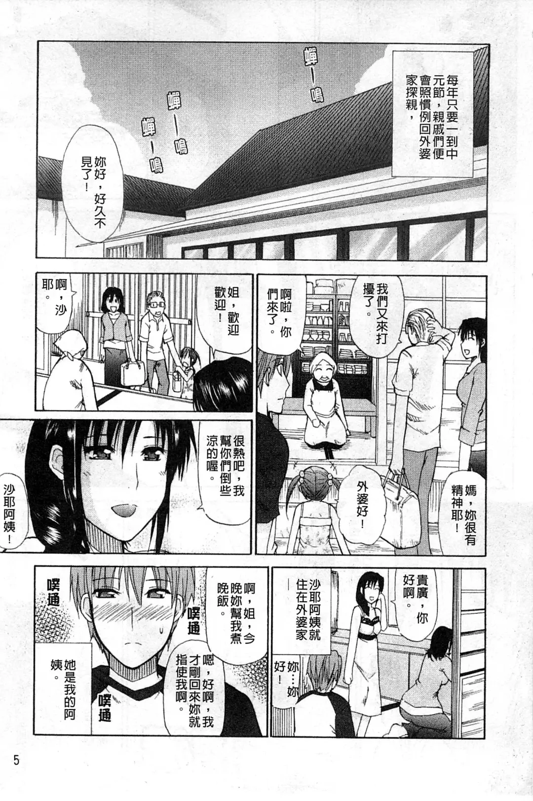 [Shunjou Shuusuke] Ichizu na Toriko - A Earnest Captive | 盲目的迷戀妳 Fhentai.net - Page 12