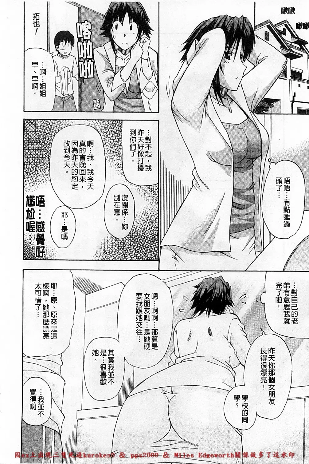 [Shunjou Shuusuke] Ichizu na Toriko - A Earnest Captive | 盲目的迷戀妳 Fhentai.net - Page 149