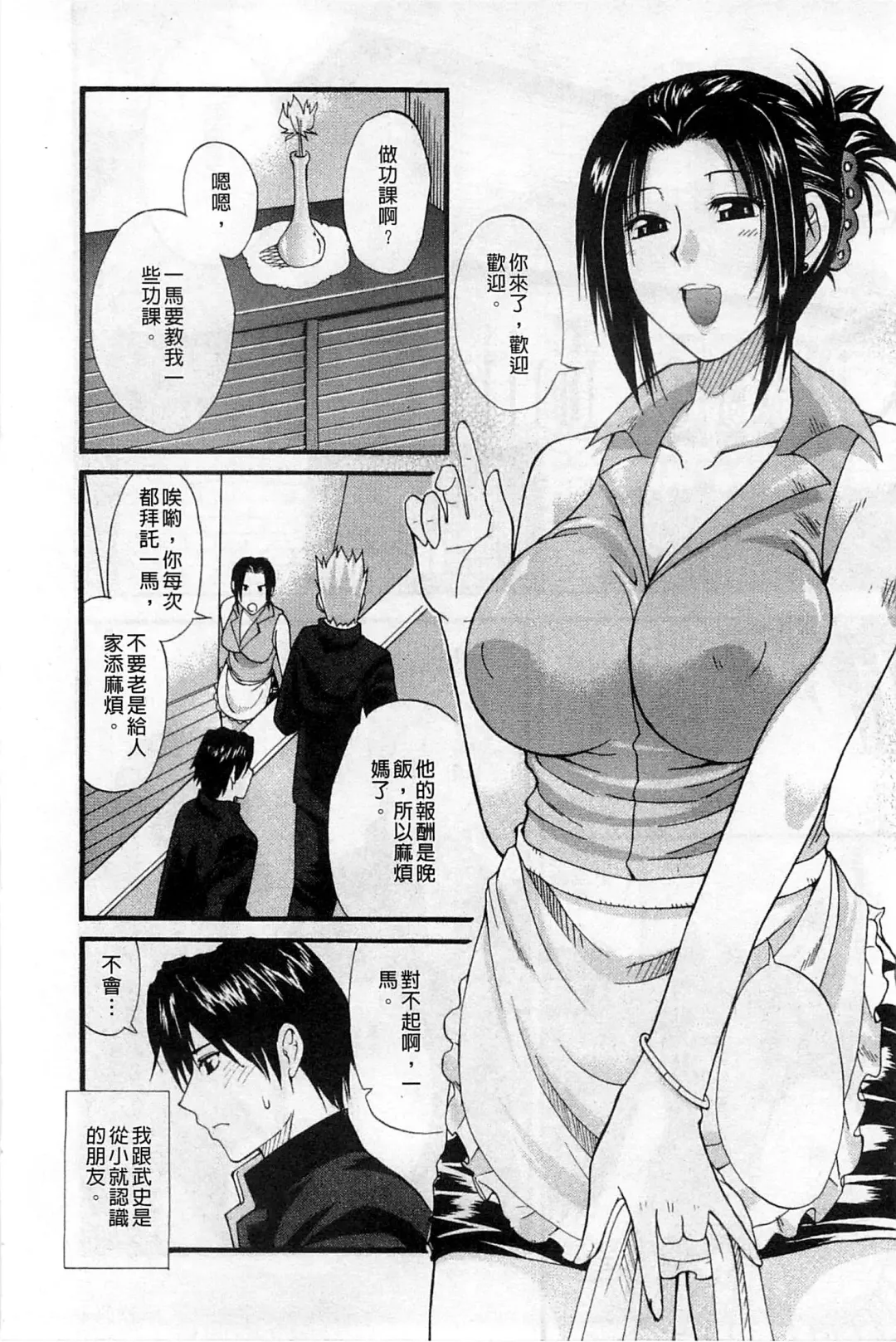 [Shunjou Shuusuke] Ichizu na Toriko - A Earnest Captive | 盲目的迷戀妳 Fhentai.net - Page 177