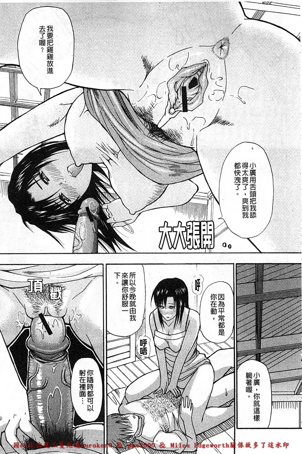 [Shunjou Shuusuke] Ichizu na Toriko - A Earnest Captive | 盲目的迷戀妳 Fhentai.net - Page 26