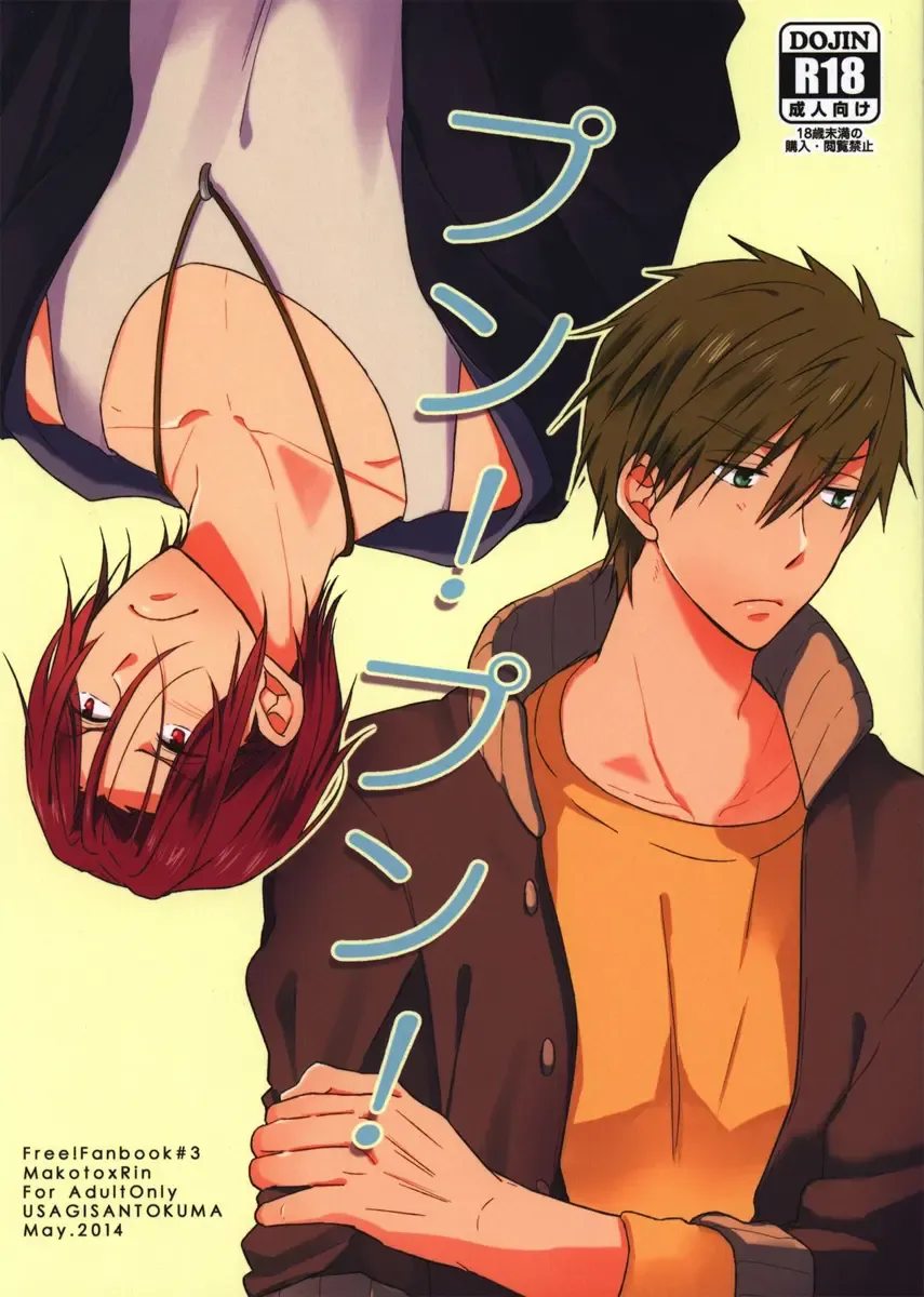 [Aizawa] Pun! Pun! Fhentai - Page 1