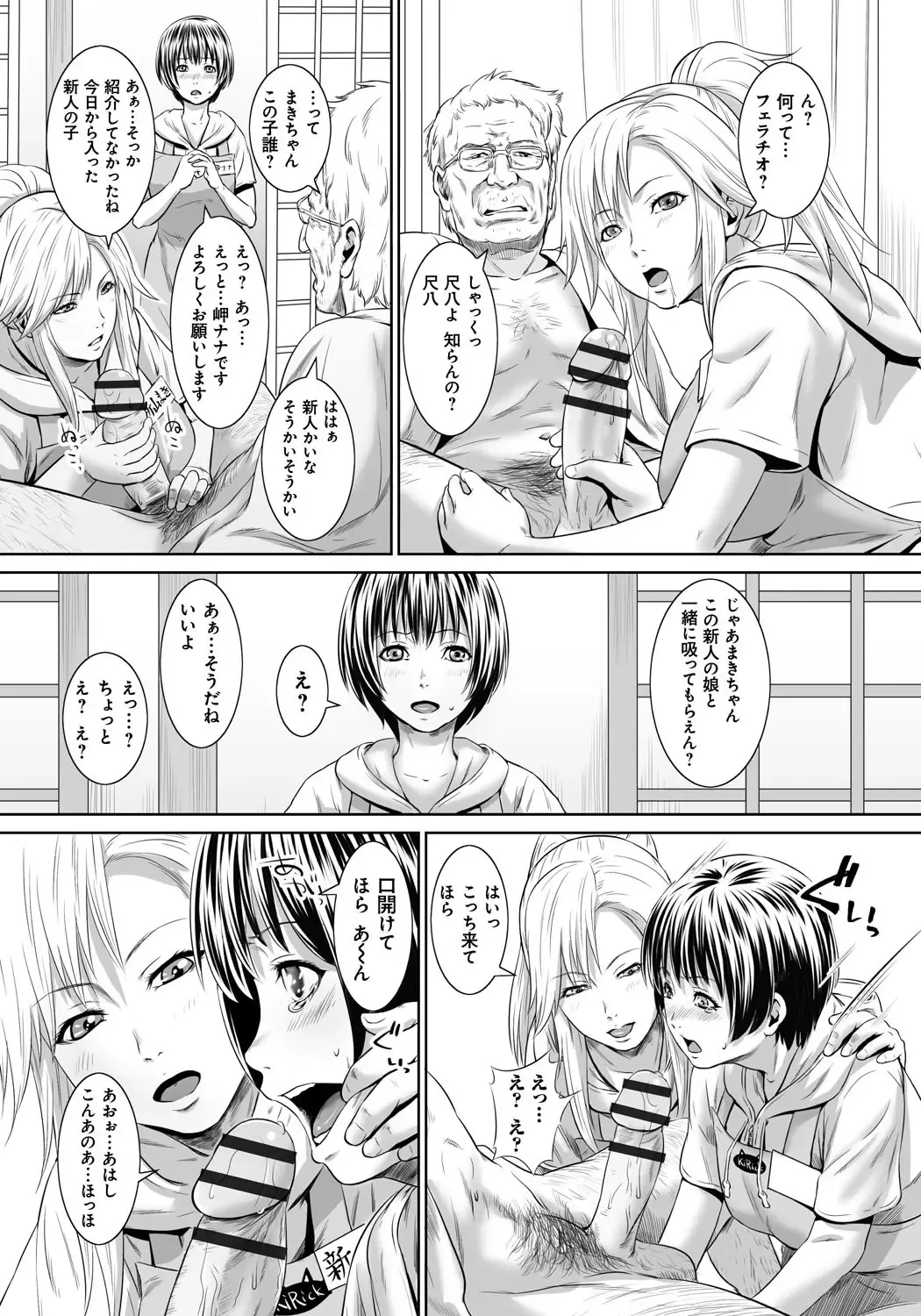 [Kawazuko Chouji - Shungiku Tenudon] Mago Hame Jijii to Mama Mawashi Fhentai.net - Page 124