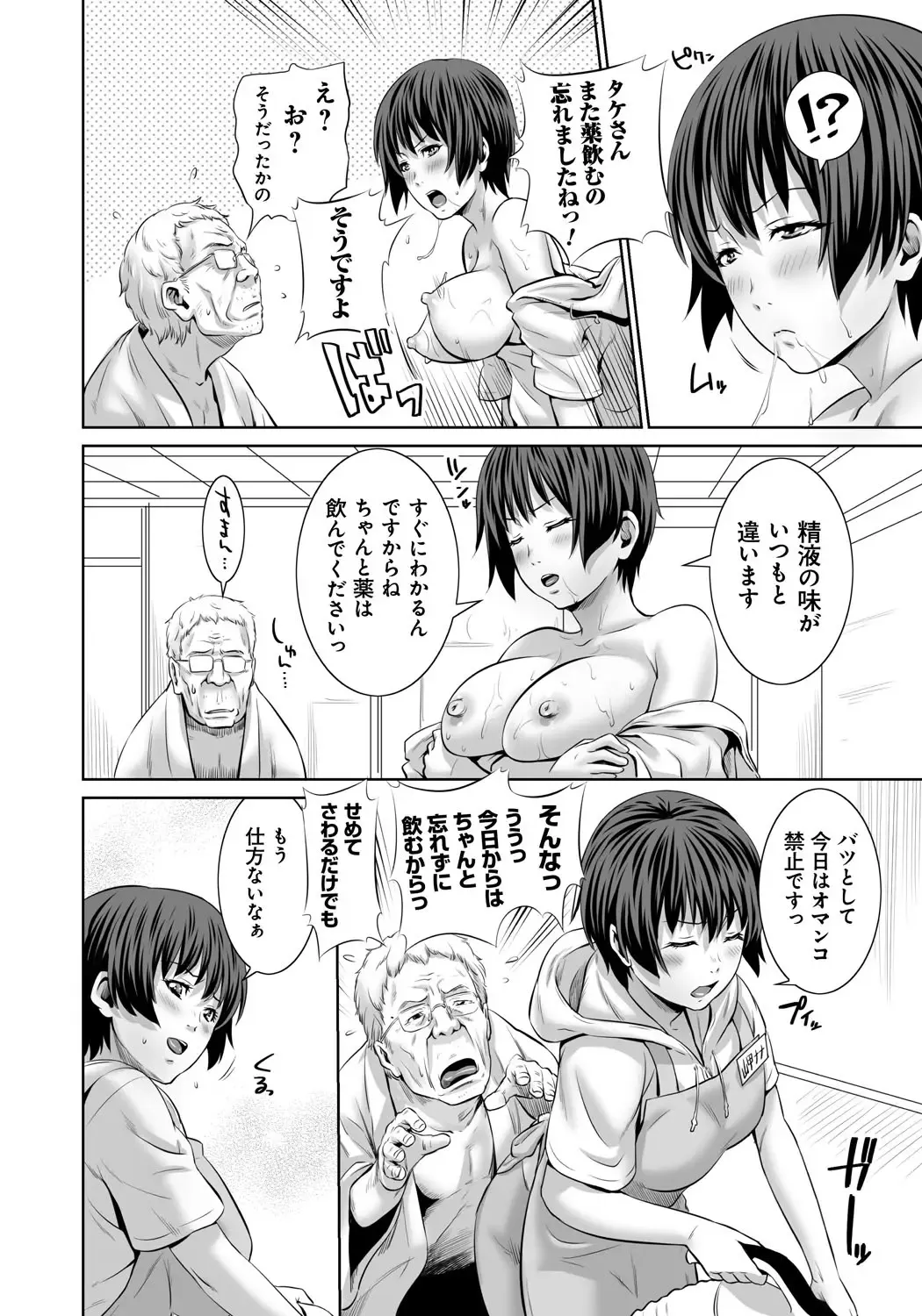 [Kawazuko Chouji - Shungiku Tenudon] Mago Hame Jijii to Mama Mawashi Fhentai.net - Page 185