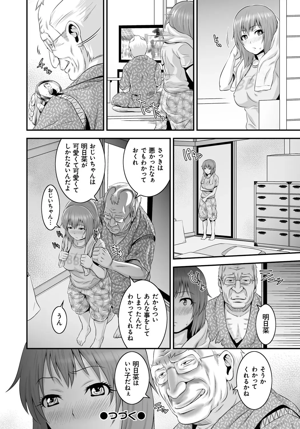 [Kawazuko Chouji - Shungiku Tenudon] Mago Hame Jijii to Mama Mawashi Fhentai.net - Page 23