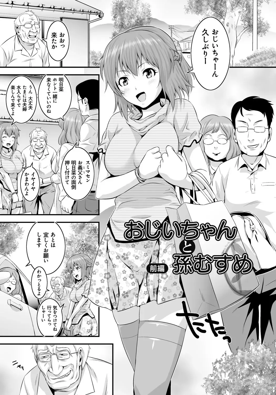 [Kawazuko Chouji - Shungiku Tenudon] Mago Hame Jijii to Mama Mawashi Fhentai.net - Page 4