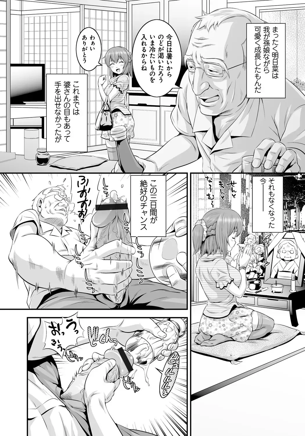 [Kawazuko Chouji - Shungiku Tenudon] Mago Hame Jijii to Mama Mawashi Fhentai.net - Page 5