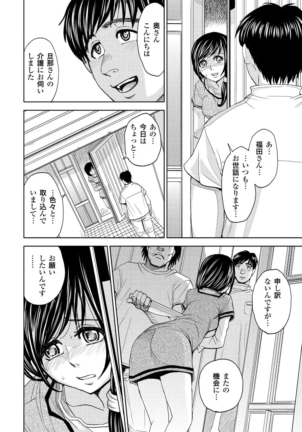 [Kaneyama Shin] Tsuma Horoboshi Fhentai - Page 67