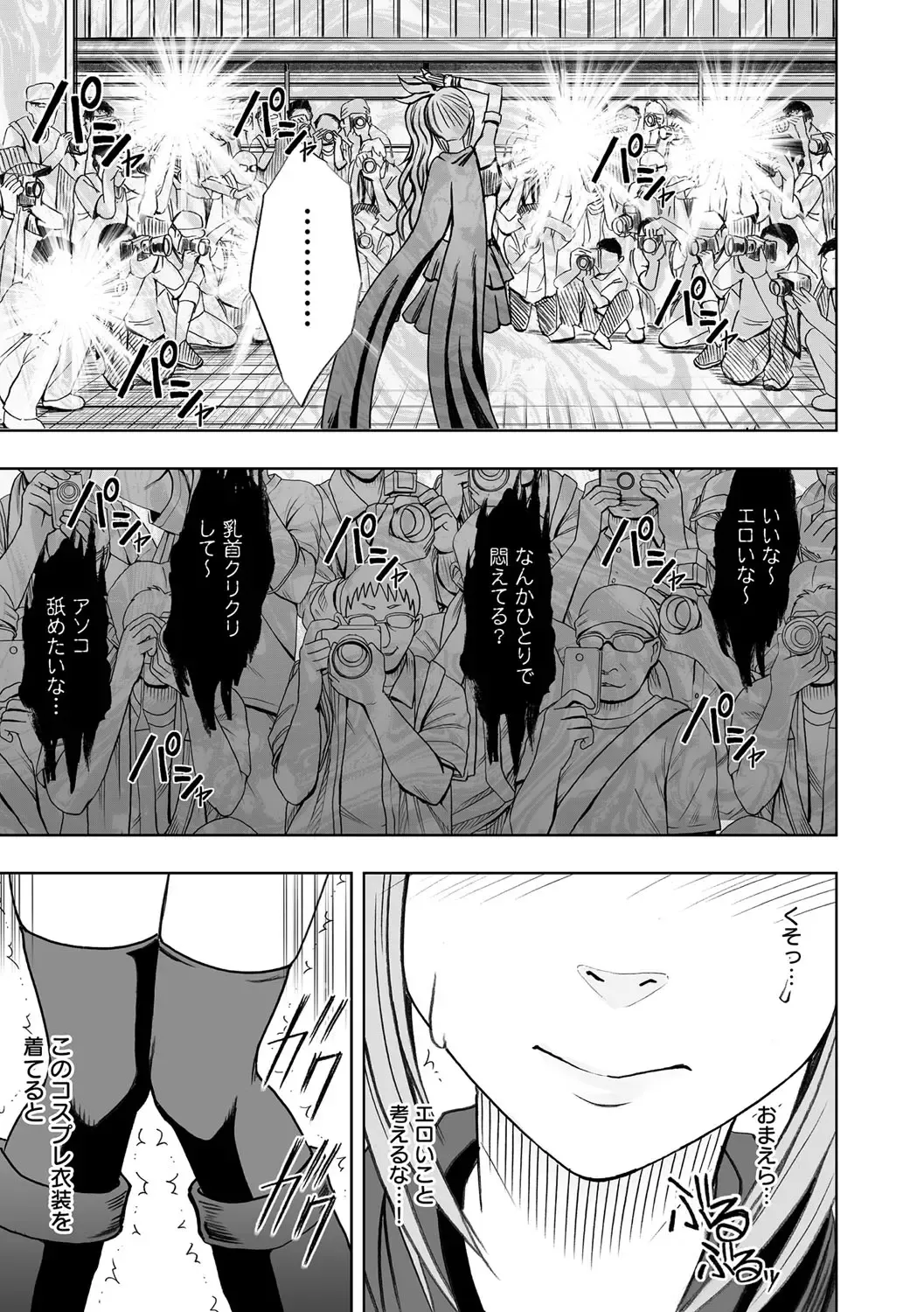 [Crimson] Cosplay Kyousei Zecchou Ch. 2 Fhentai - Page 4