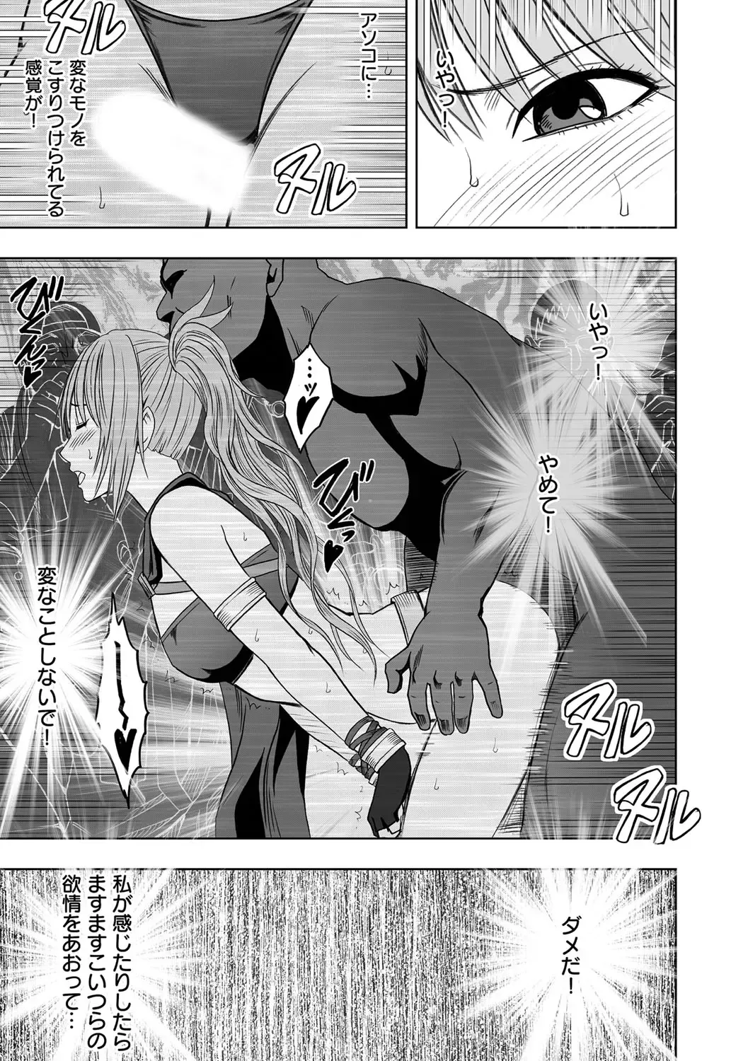 [Crimson] Cosplay Kyousei Zecchou Ch. 2 Fhentai - Page 8
