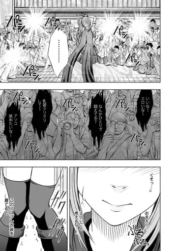 [Crimson] Cosplay Kyousei Zecchou Ch. 2 Fhentai - Page 4