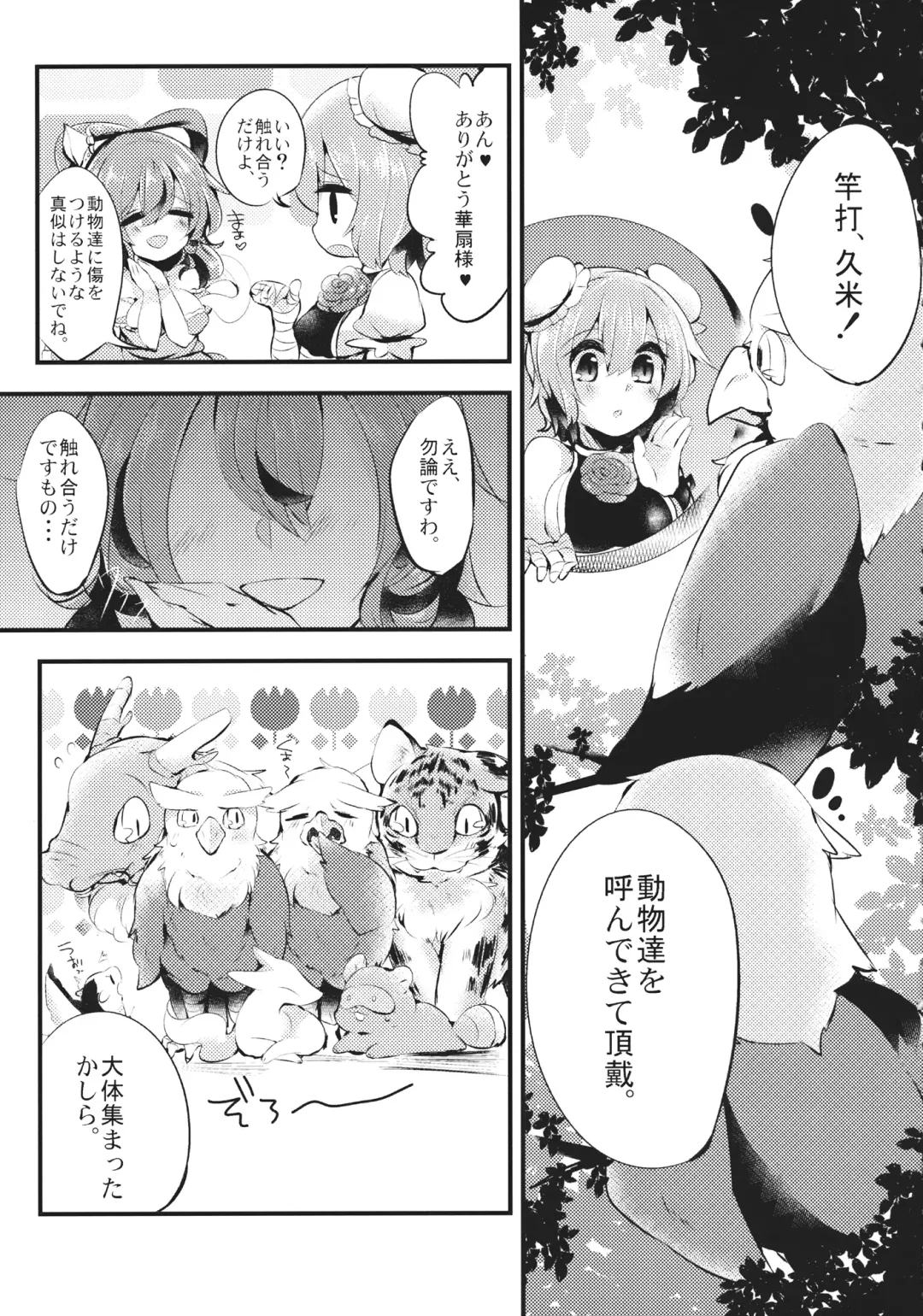 [Kaenuco] Hatsujouki na Kemono no Fureaikata Fhentai - Page 4