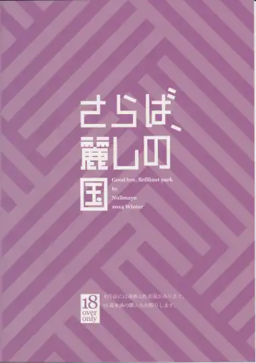 [Chimosaku] Saraba, Uruwashi no Kuni - Good bye, Brilliant park Fhentai - Page 26