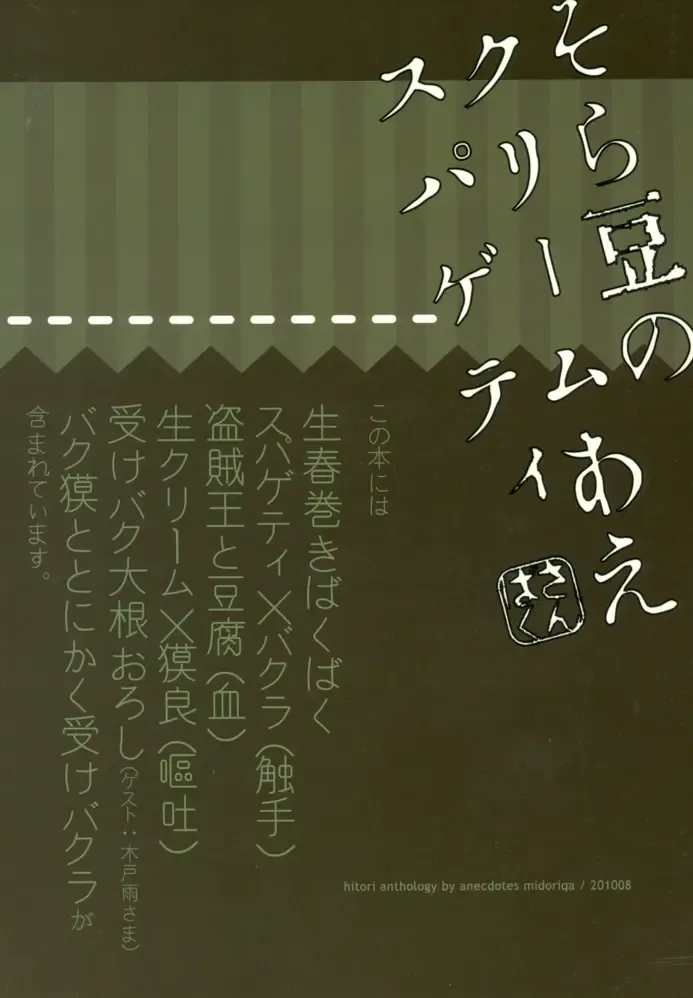 [Midoriqa] Soramame no Cream "ae" Spaghetti Fhentai - Page 52