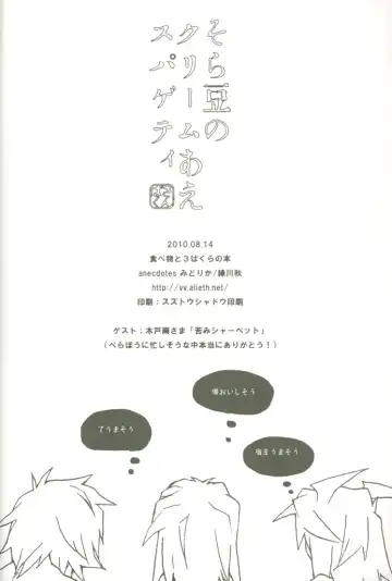 [Midoriqa] Soramame no Cream "ae" Spaghetti Fhentai - Page 49