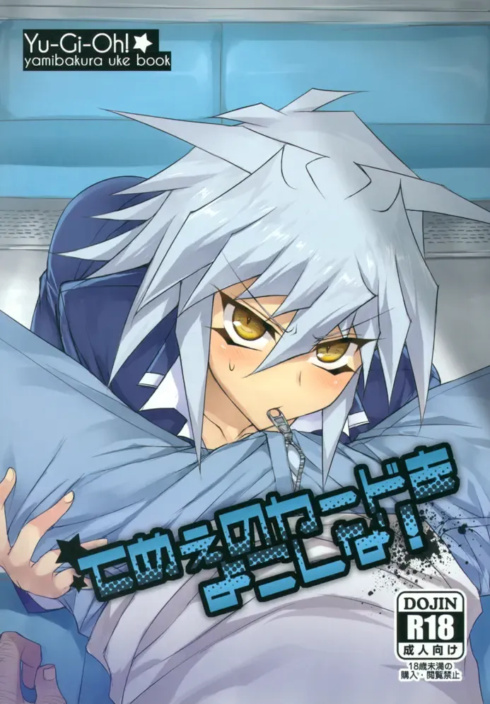 [Ziz] Teme no Card o Yokoshi na! Fhentai - Page 1