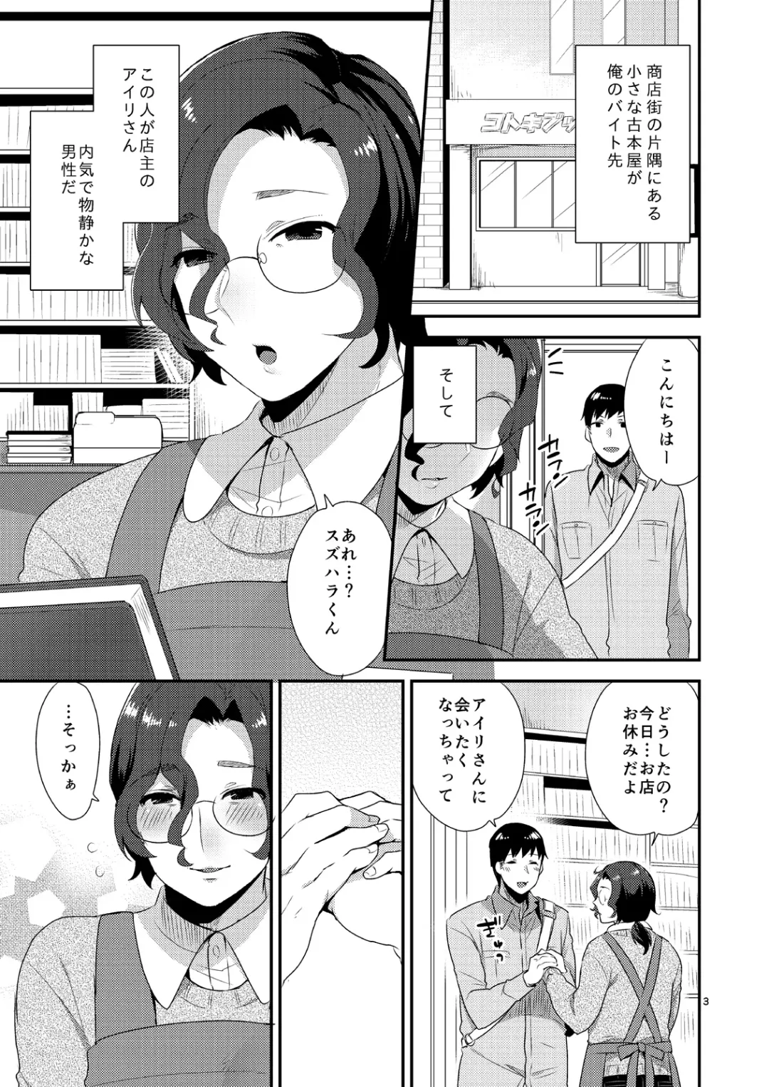 [Mogiki Hayami] Ore no Tame ni Onna ni Natte Kureru Ojisan. Fhentai.net - Page 2