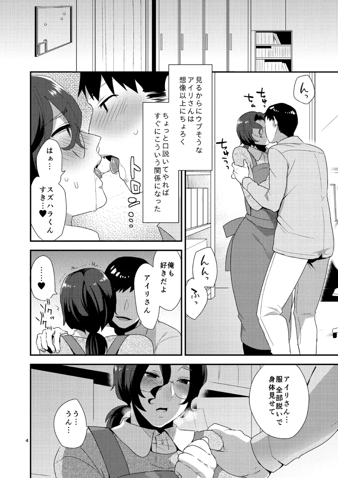 [Mogiki Hayami] Ore no Tame ni Onna ni Natte Kureru Ojisan. Fhentai.net - Page 3