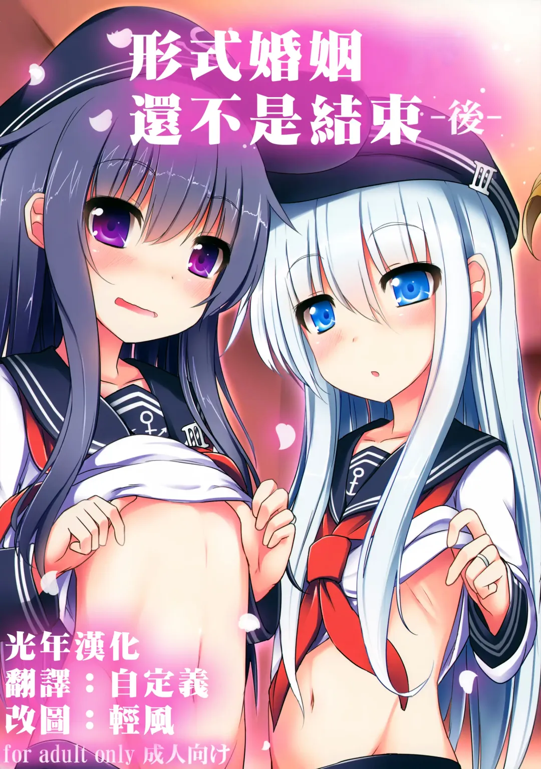 Read [Menteiyakuna] Kakkokari de wa Owaranai -Kou- | 形式婚姻還不是結束 -後- - Fhentai.net