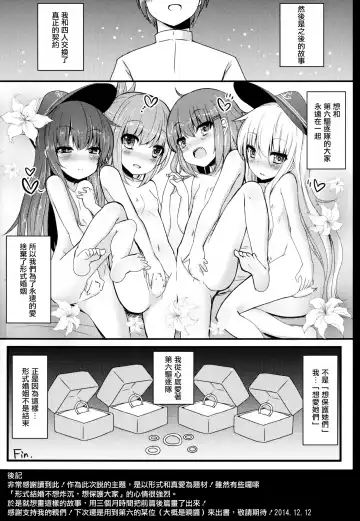 [Menteiyakuna] Kakkokari de wa Owaranai -Kou- | 形式婚姻還不是結束 -後- Fhentai.net - Page 21