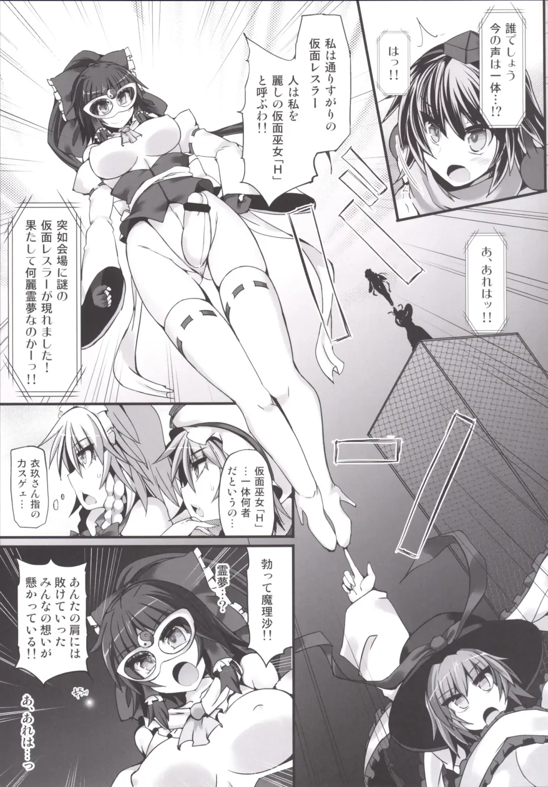 [Hisui] Gensoukyou Futanari Chinpo Wrestling 6 - Marisa VS Flandre Fhentai - Page 22