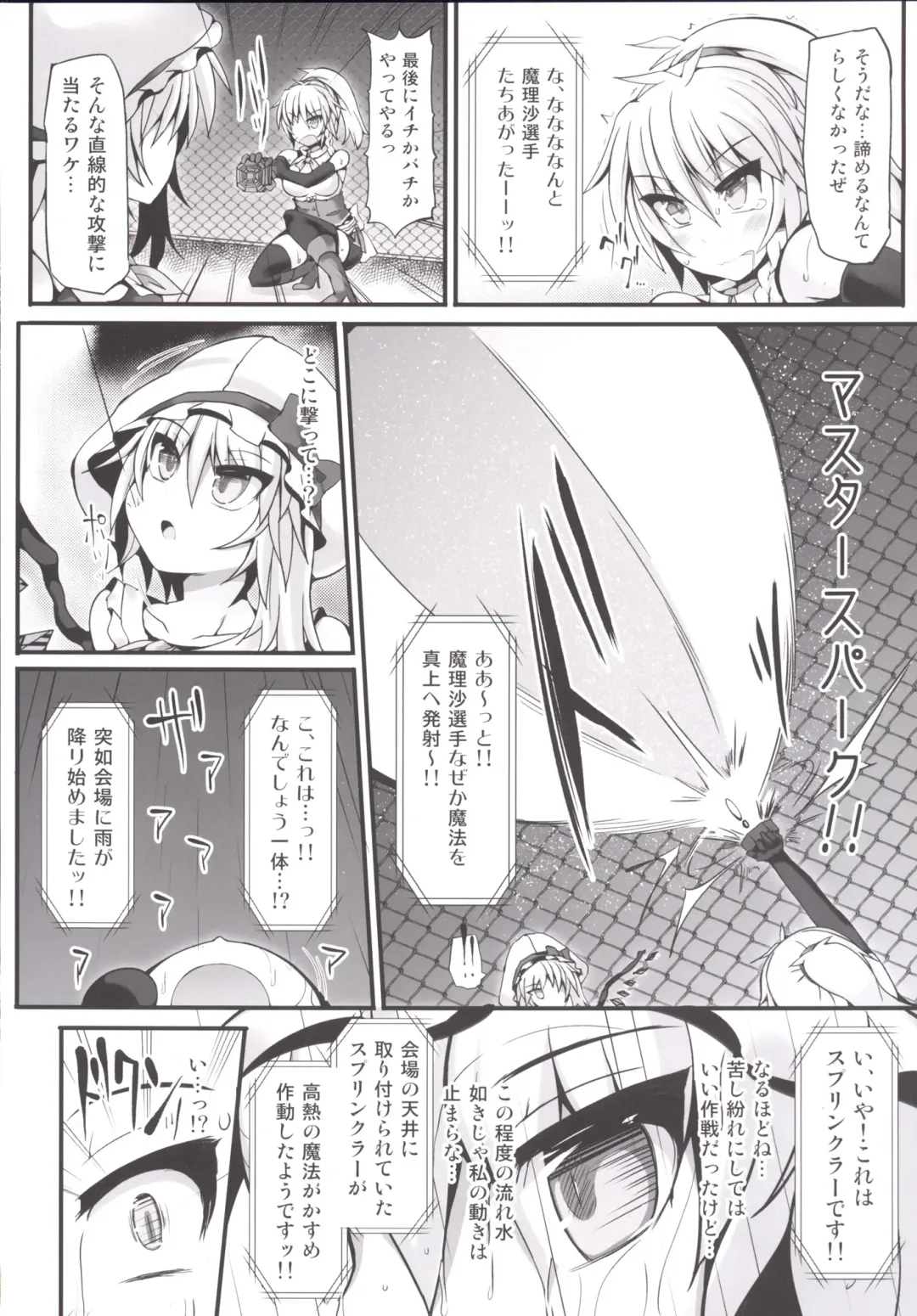 [Hisui] Gensoukyou Futanari Chinpo Wrestling 6 - Marisa VS Flandre Fhentai - Page 23
