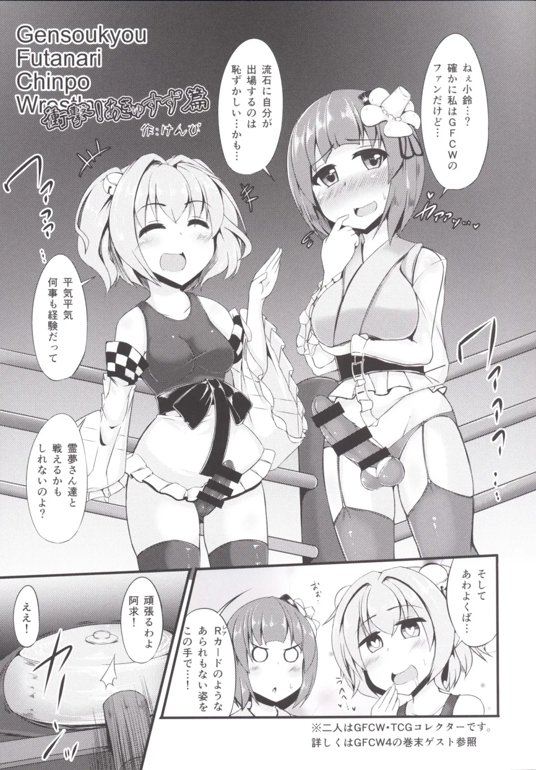 [Hisui] Gensoukyou Futanari Chinpo Wrestling 6 - Marisa VS Flandre Fhentai - Page 38