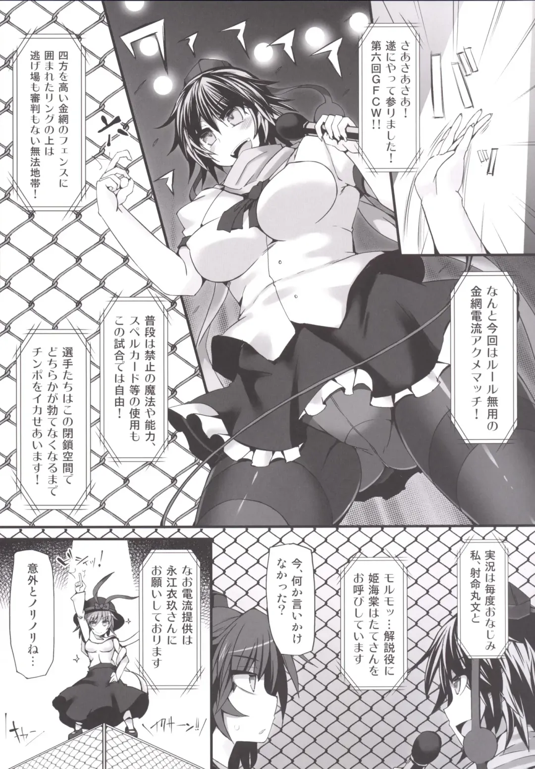 [Hisui] Gensoukyou Futanari Chinpo Wrestling 6 - Marisa VS Flandre Fhentai - Page 4