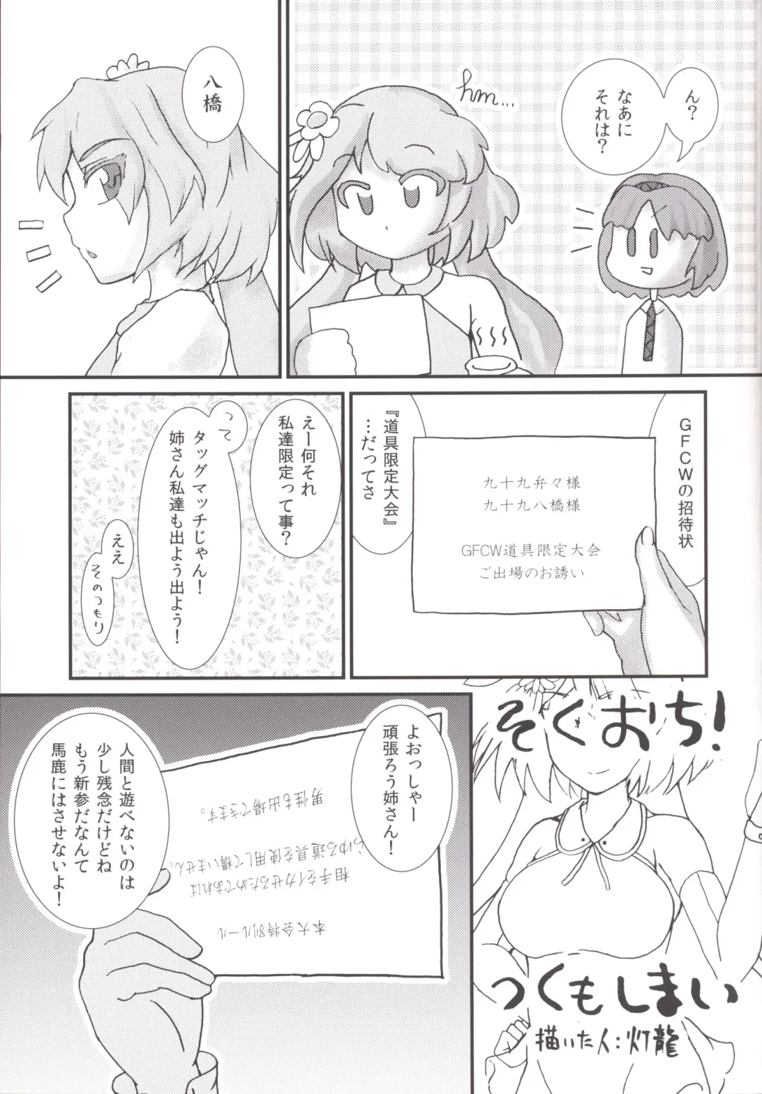 [Hisui] Gensoukyou Futanari Chinpo Wrestling 6 - Marisa VS Flandre Fhentai - Page 40