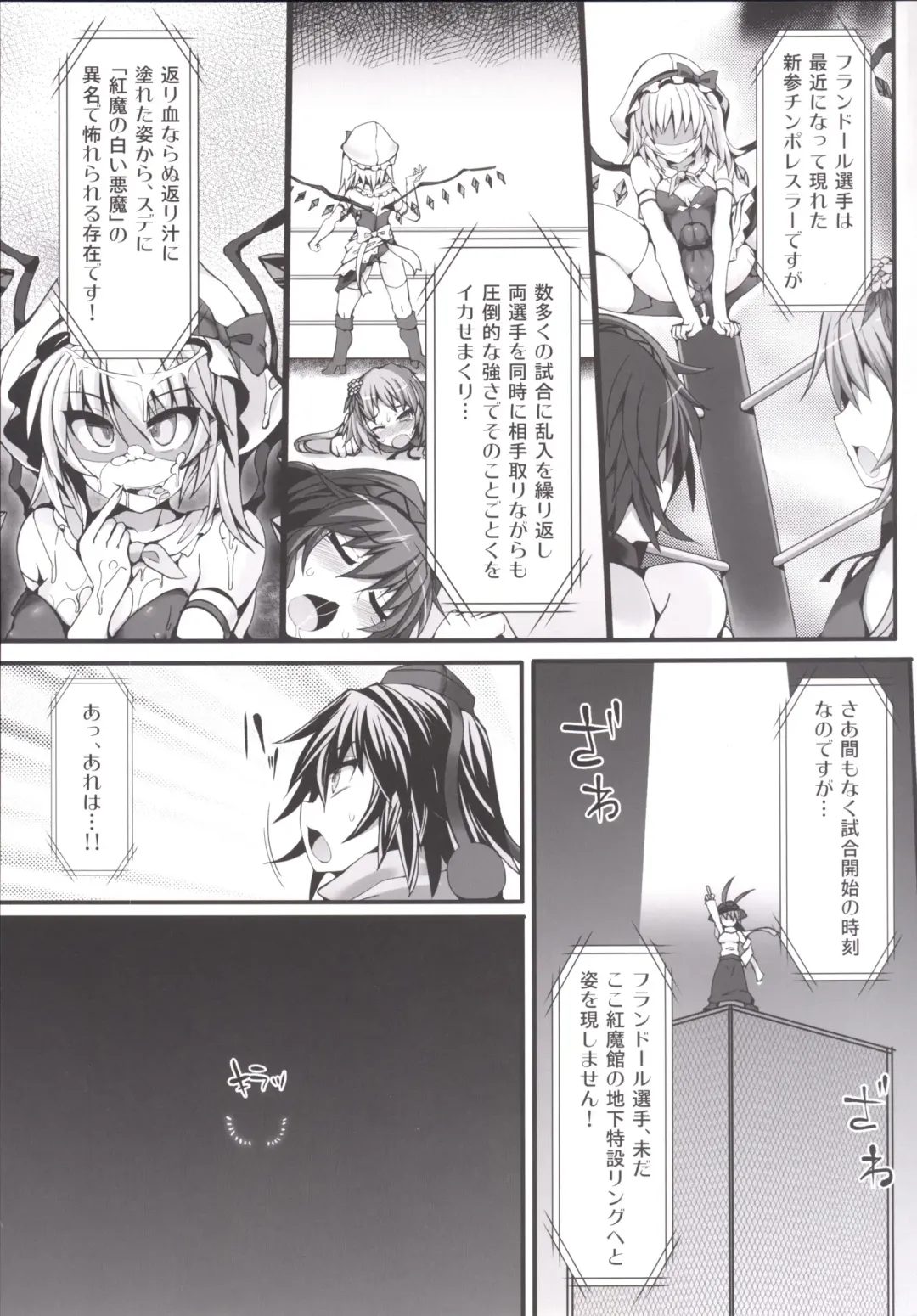 [Hisui] Gensoukyou Futanari Chinpo Wrestling 6 - Marisa VS Flandre Fhentai - Page 6