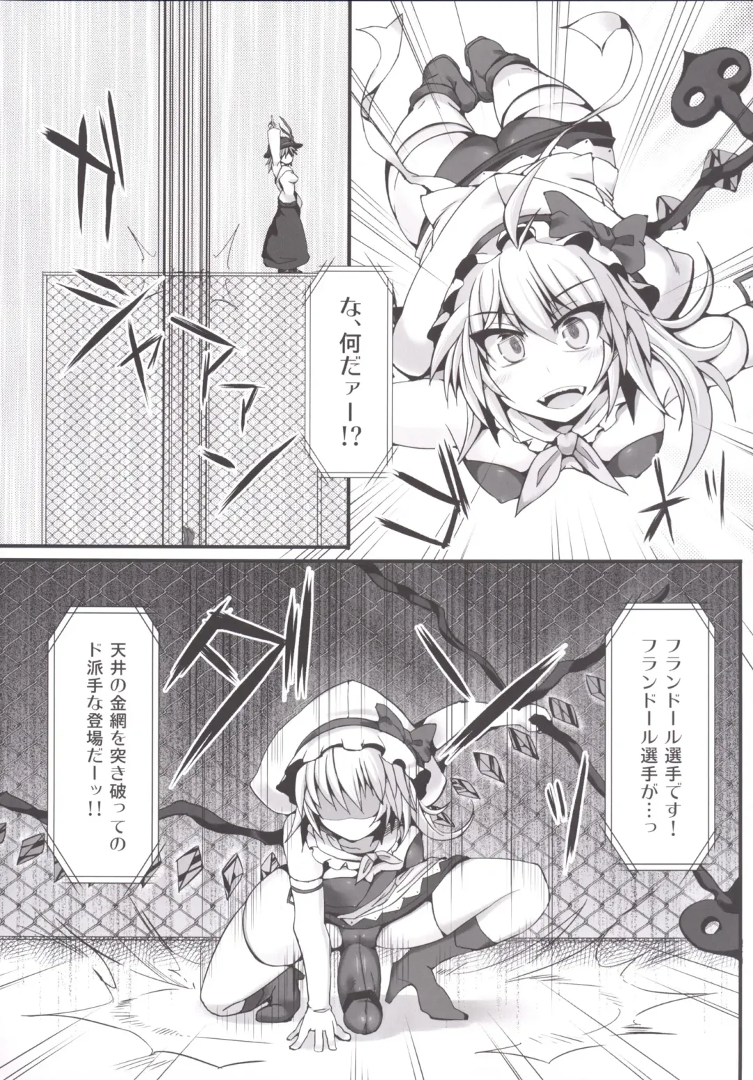 [Hisui] Gensoukyou Futanari Chinpo Wrestling 6 - Marisa VS Flandre Fhentai - Page 7