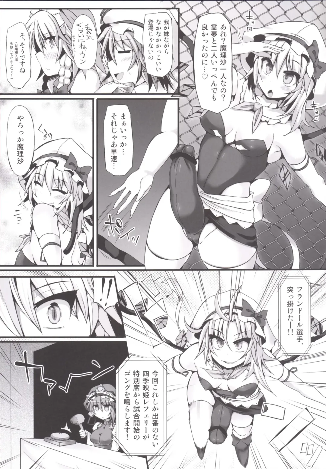 [Hisui] Gensoukyou Futanari Chinpo Wrestling 6 - Marisa VS Flandre Fhentai - Page 8