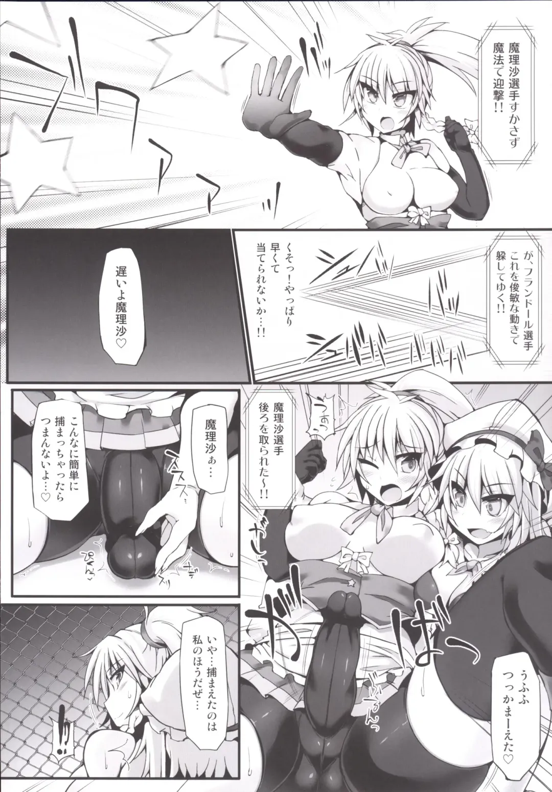 [Hisui] Gensoukyou Futanari Chinpo Wrestling 6 - Marisa VS Flandre Fhentai - Page 9