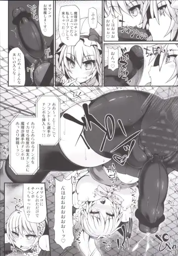 [Hisui] Gensoukyou Futanari Chinpo Wrestling 6 - Marisa VS Flandre Fhentai - Page 15