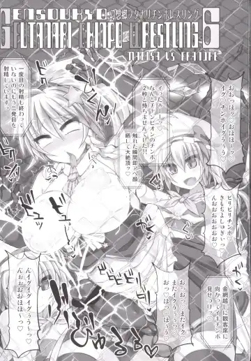 [Hisui] Gensoukyou Futanari Chinpo Wrestling 6 - Marisa VS Flandre Fhentai - Page 2
