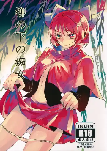 Read [Aguri] Yanagi no Shita no Chijo - Fhentai.net