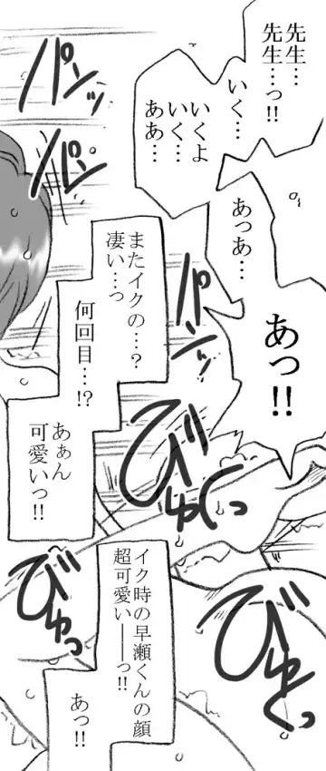 [Kyouno Aki] Yanagisawa Sensei to Hayase-kun Fhentai - Page 91