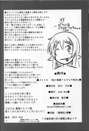 [Mutsuki] Imouto x Fukuzatsu? Moyamoya Kibun Fhentai - Page 26