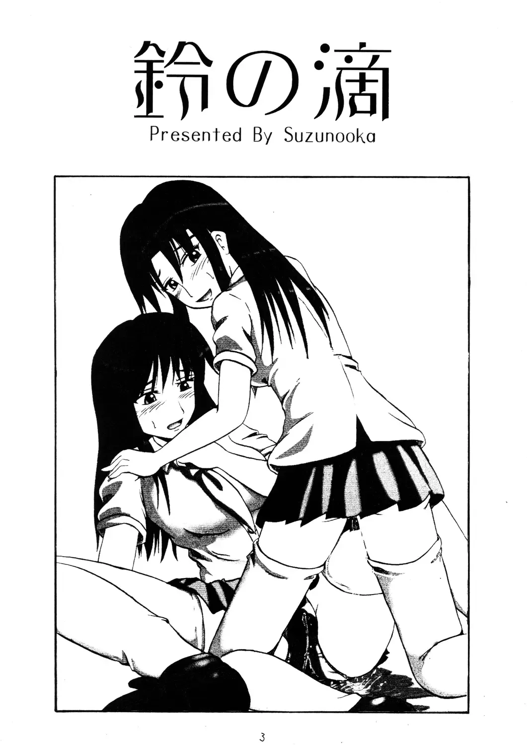 [Homare] Suzu no Shitatari Fhentai - Page 3