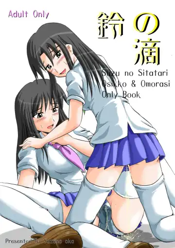 [Homare] Suzu no Shitatari - Fhentai