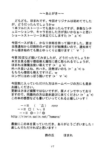 [Homare] Suzu no Shitatari Fhentai - Page 27