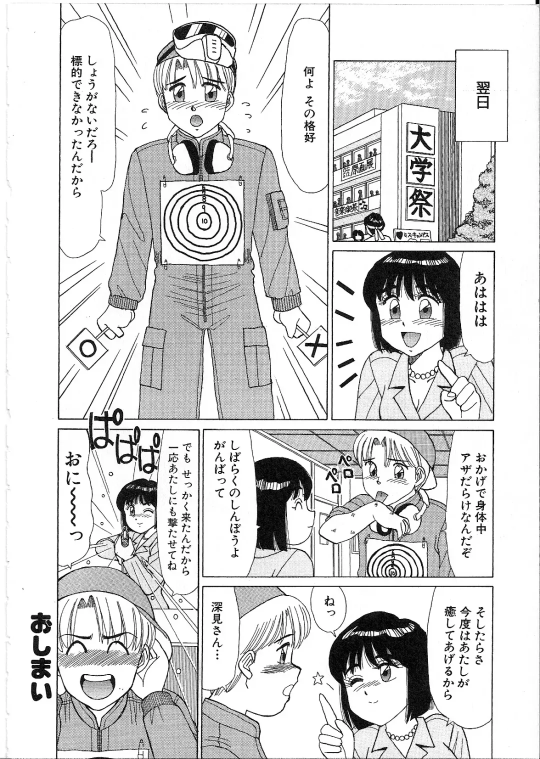 [Shinohara Tesshou] Meganekko Junjou Fhentai - Page 142